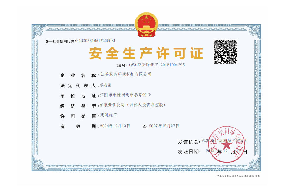建筑施工企业安全生产许可证