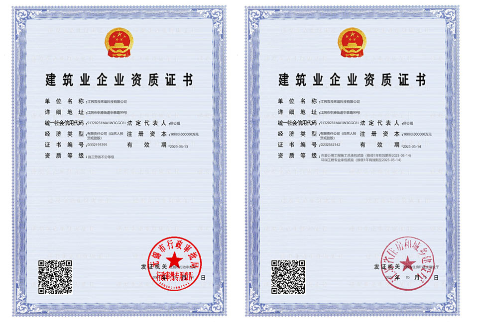 建筑业企业资质证书