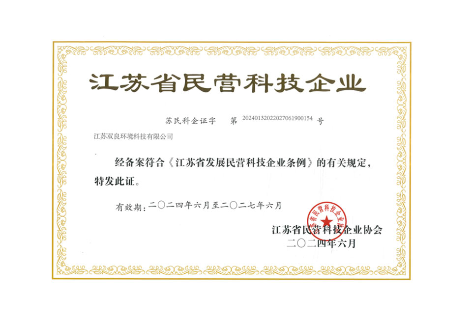 江苏省民营科技企业